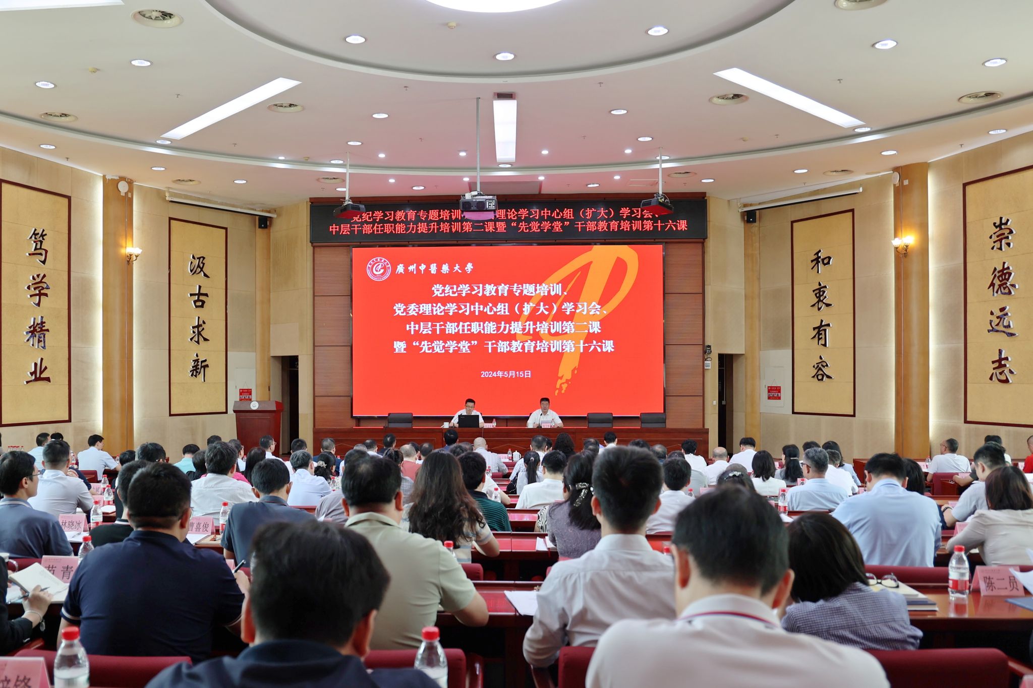 学校召开党纪学习教育专题培训、党委理论学习中心组（扩大）学习会、中层干部任职能力提升培训第二课暨“先觉学堂”干部教育培训第十六课