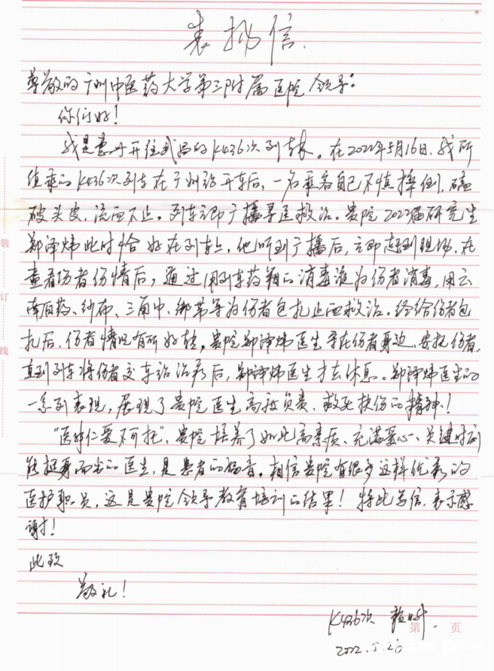 副本危急时刻火车救人，这名中医学子好样的！(1)82.png