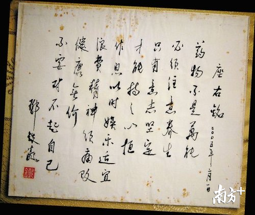 邓老亲笔手写的“座右铭”。资料图片